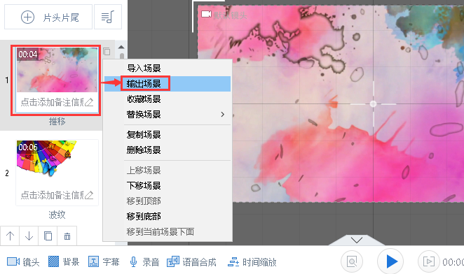 導入導出場景